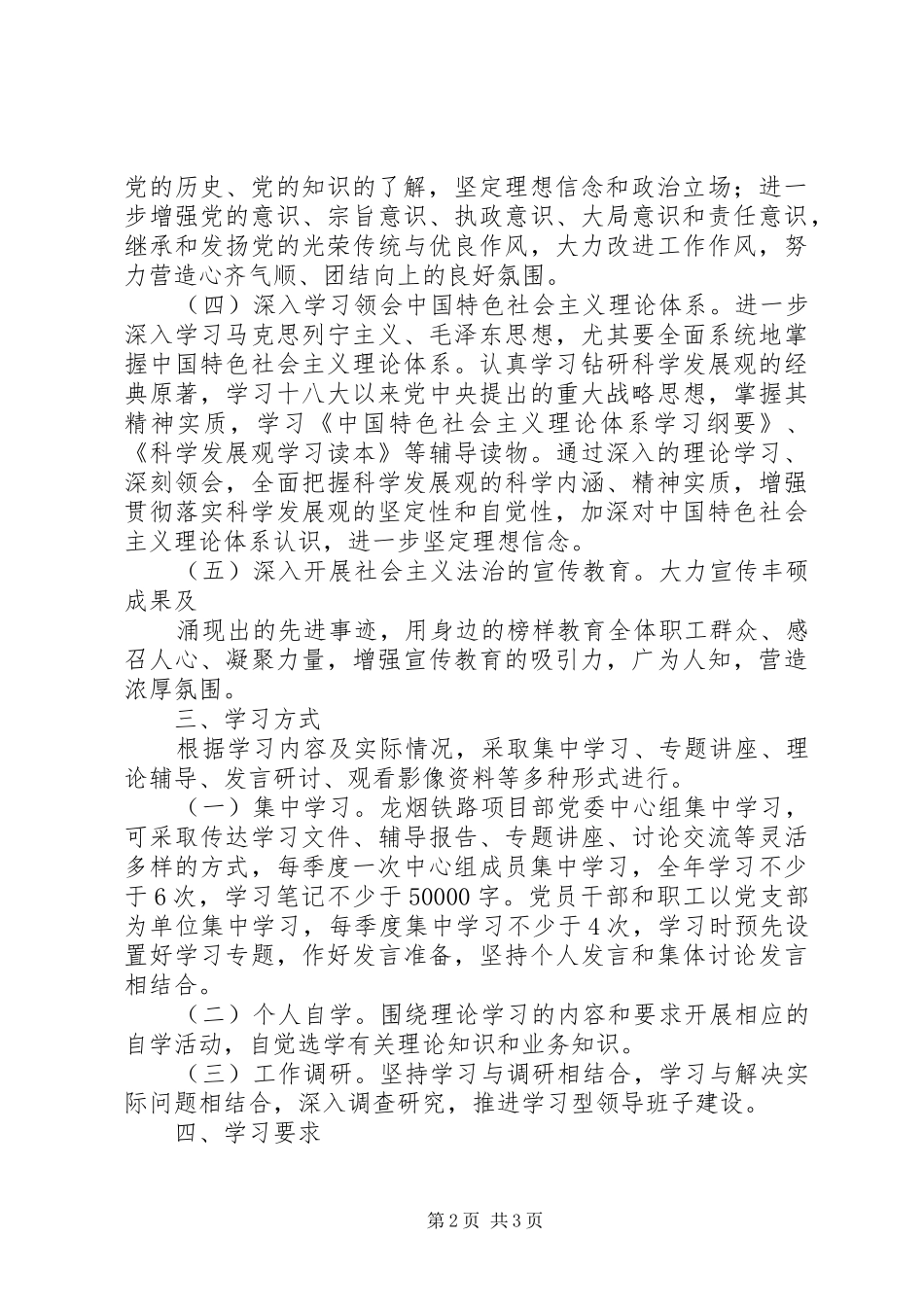 德龙烟铁路规划方案 _第2页