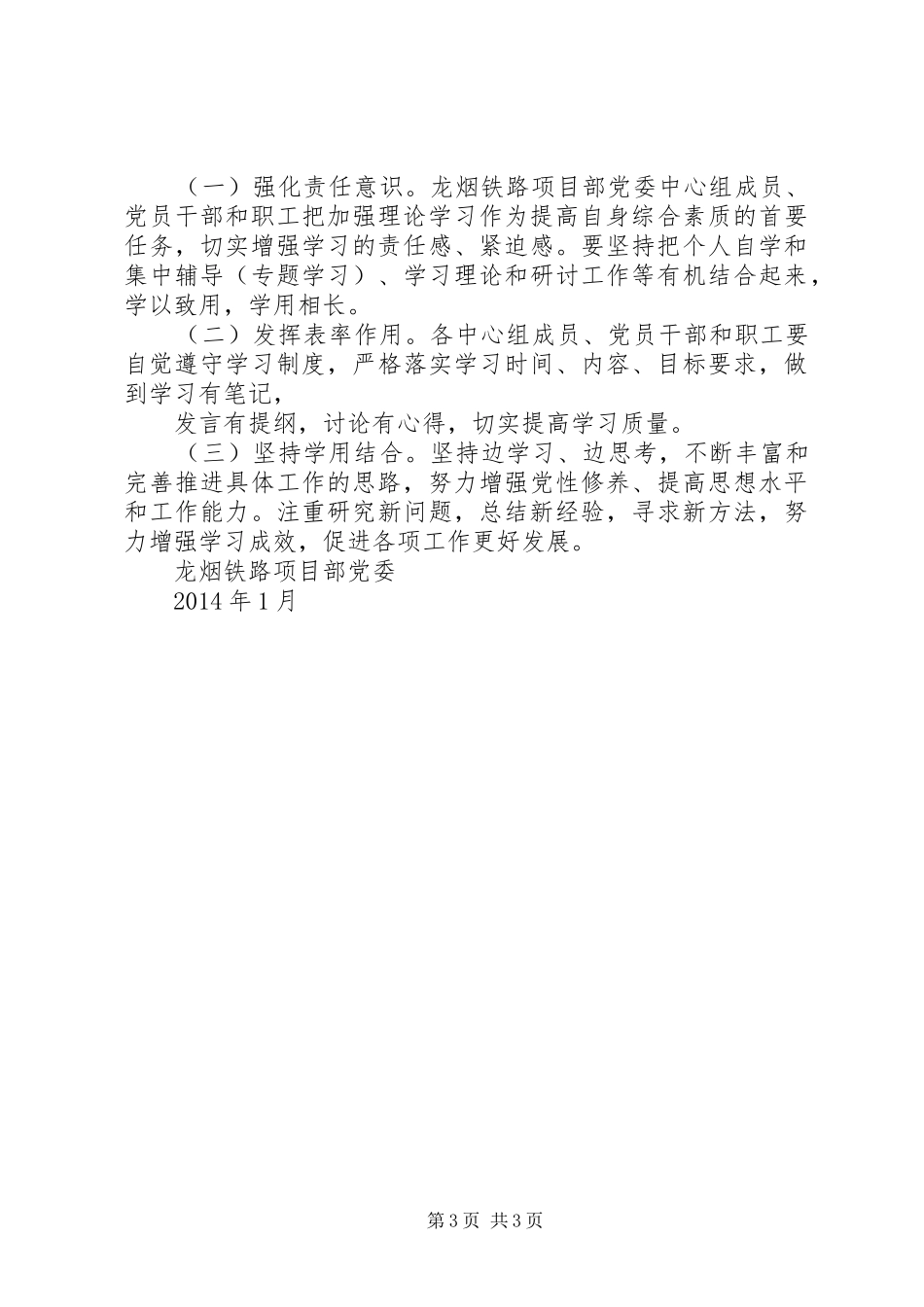 德龙烟铁路规划方案 _第3页