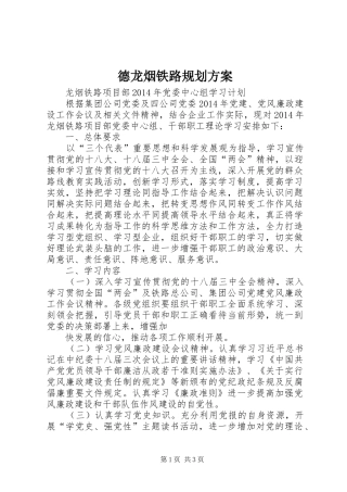 德龙烟铁路规划方案 
