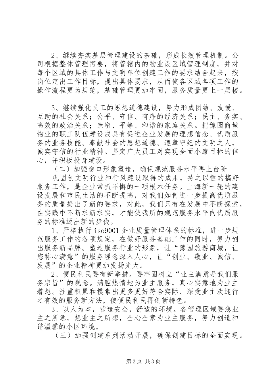 新建公司文明单位创建活动计划 _第2页
