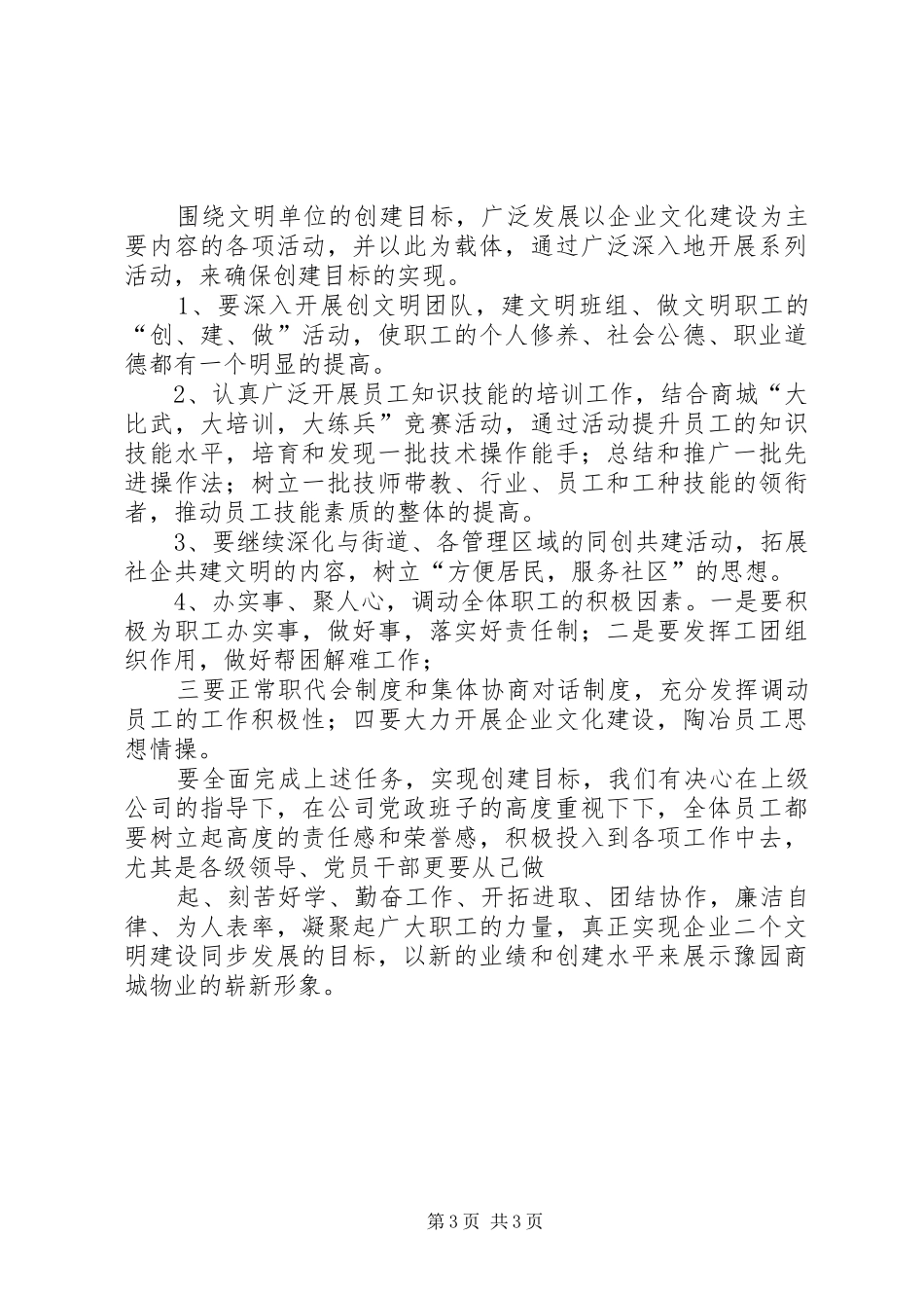新建公司文明单位创建活动计划 _第3页