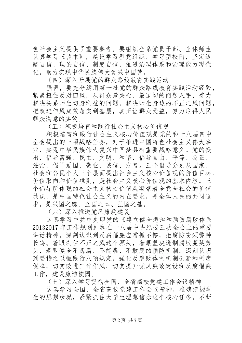 党支部学习计划范文3篇_第2页