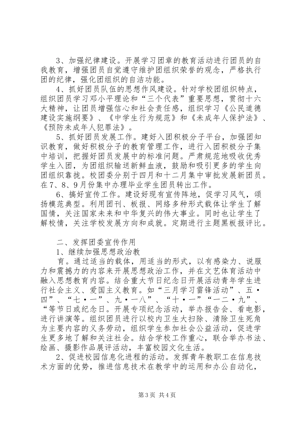 中学团委上半年工作总结及下半年工作安排 _第3页
