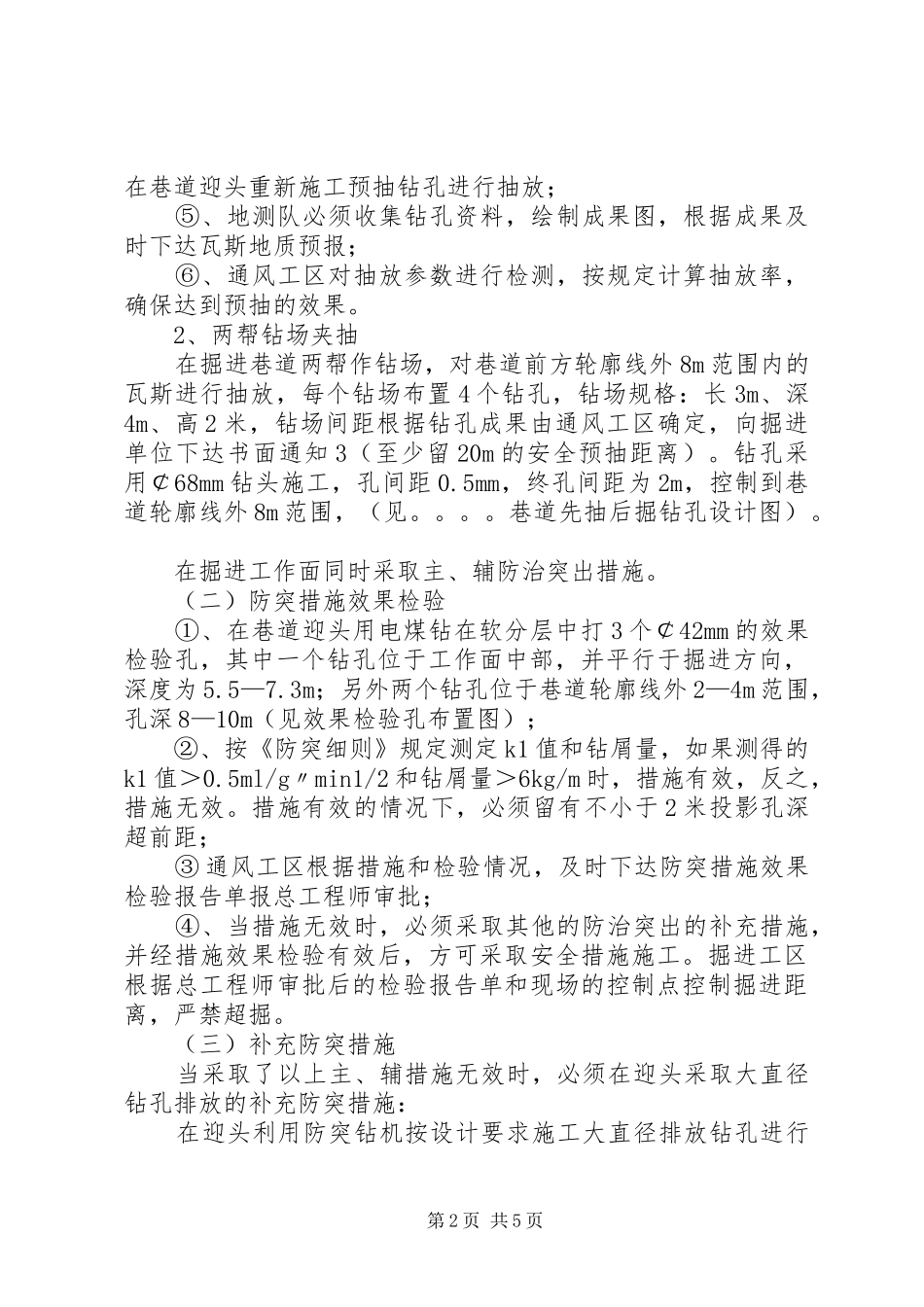 XX年9月份防突措施计划 _第2页