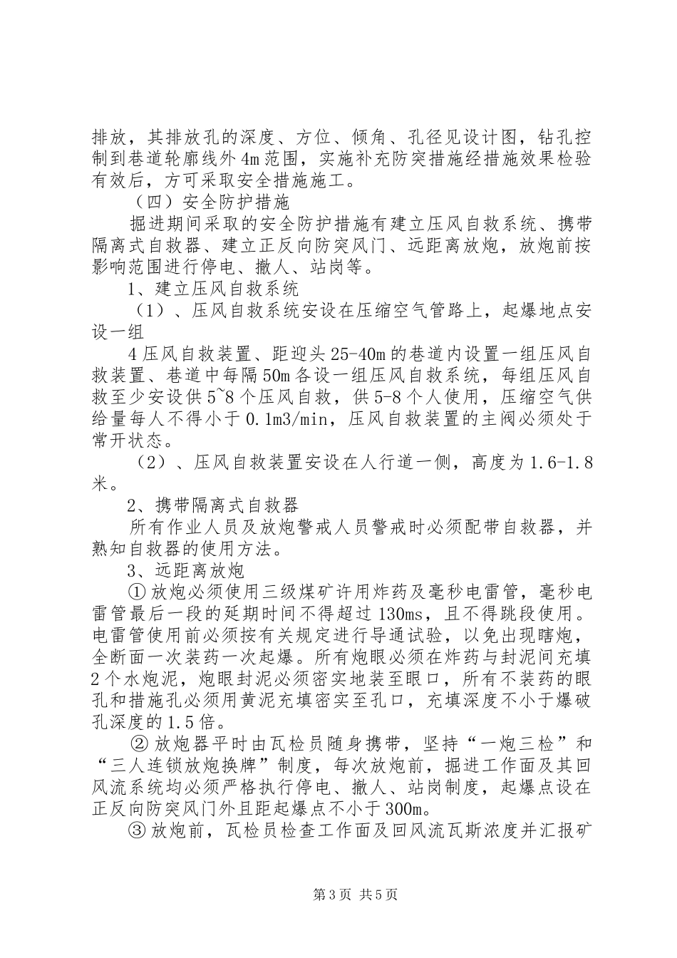 XX年9月份防突措施计划 _第3页