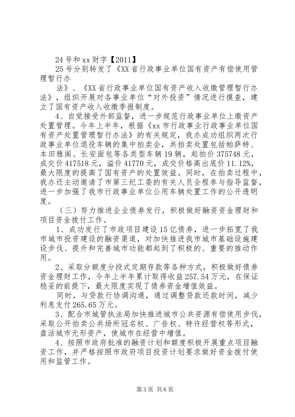 双江镇半年工作总结和下半年计划 _第3页