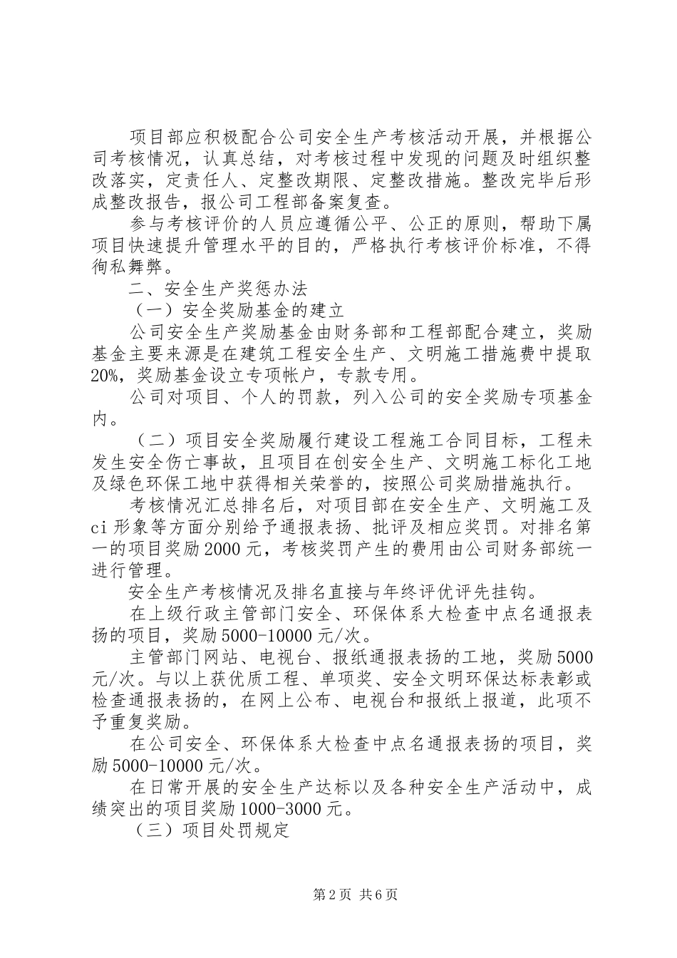 生产计划例会管理办法篇 _第2页