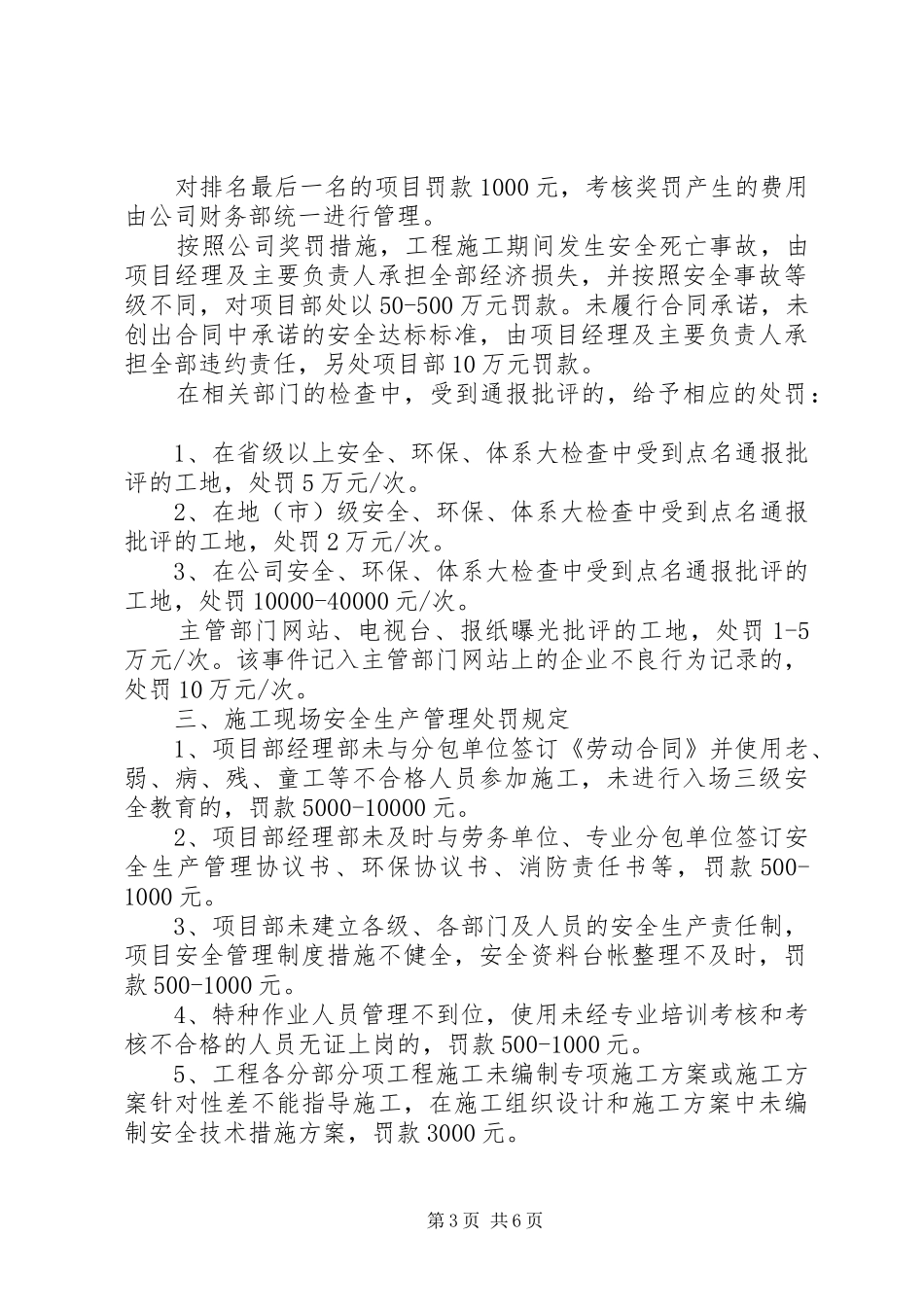 生产计划例会管理办法篇 _第3页