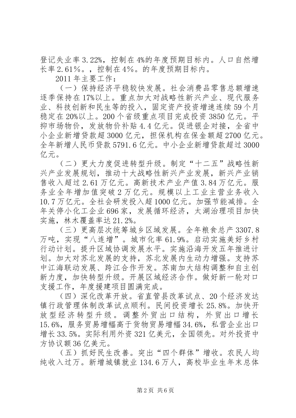 关于XX县区XX年国民经济和社会发展计划执行情况及XX年国民经济和社会发展计划草案的报告(摘要) _第2页