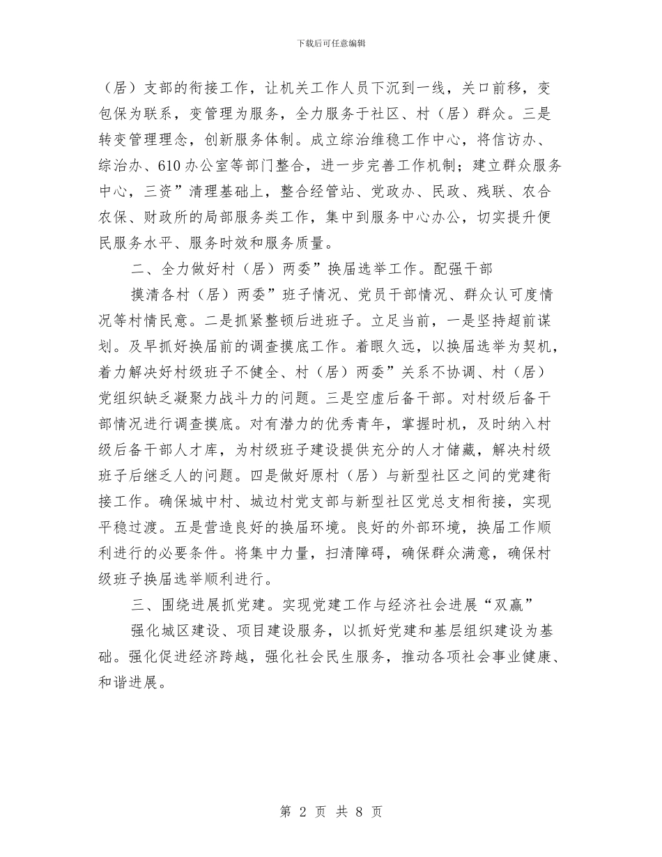 县组织工作大会讲话与县组织工作大会领导讲话范文汇编_第2页