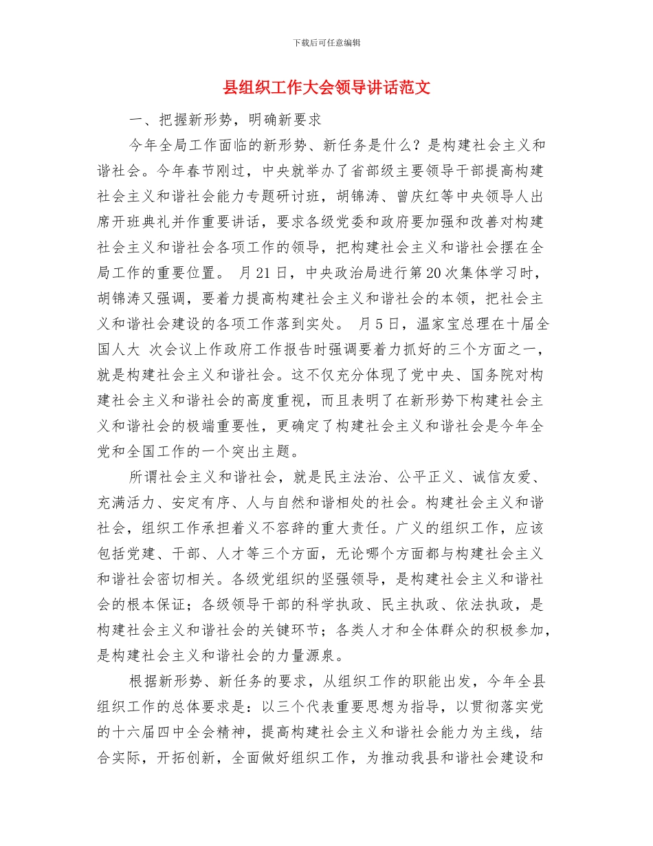 县组织工作大会讲话与县组织工作大会领导讲话范文汇编_第3页