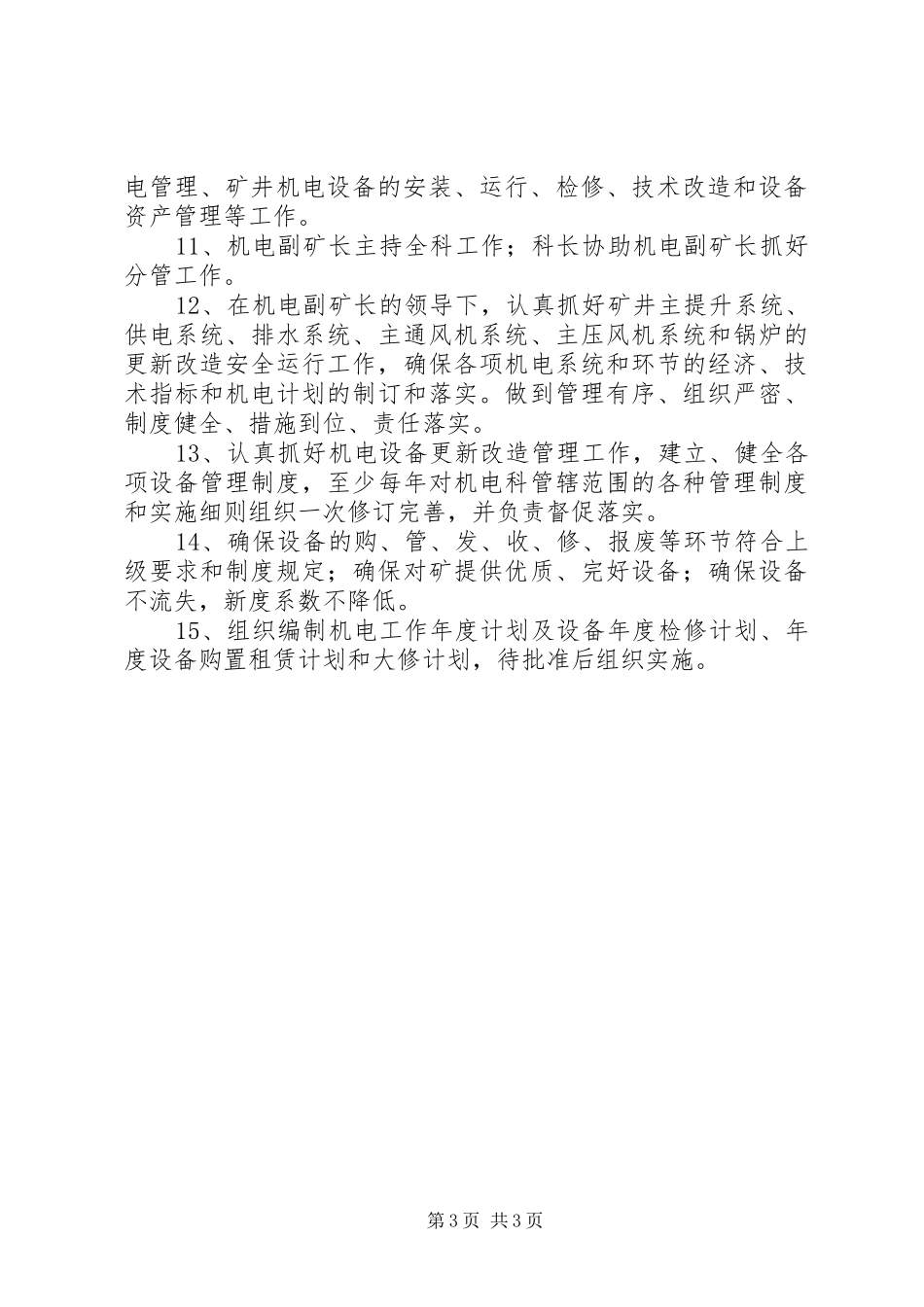 正大煤矿设备更新改造计划 _第3页