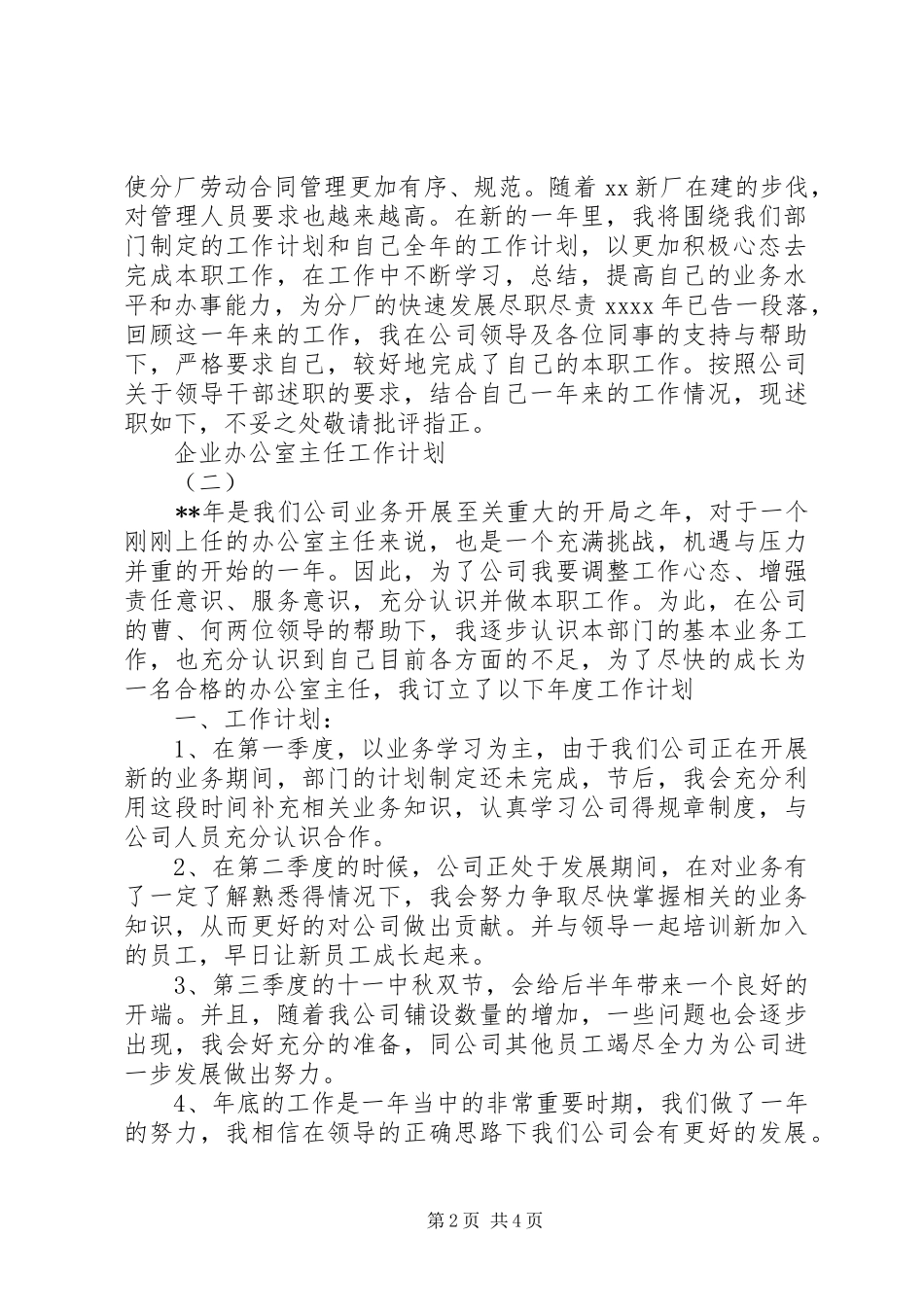 企业办公室主任工作计划 _第2页