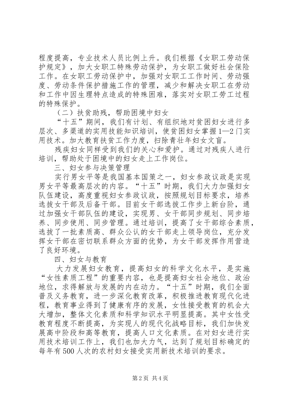 -十五-妇女发展规划终期评估报告 _第2页