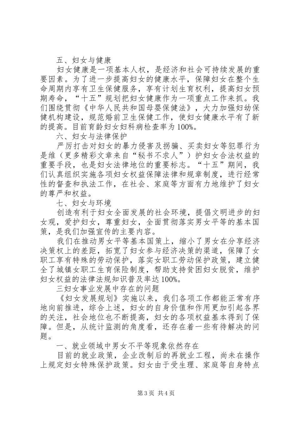 -十五-妇女发展规划终期评估报告 _第3页