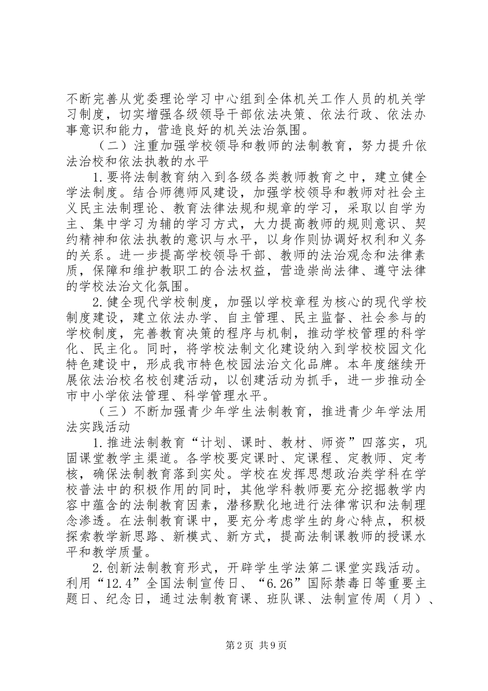 法制宣传教育工作计划3篇_第2页