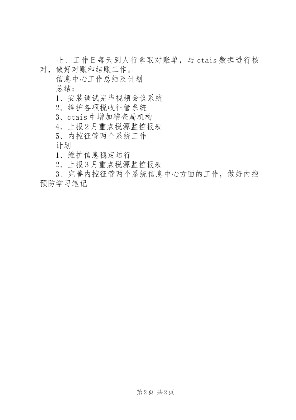 学生科3月工作总结与4月计划 _第2页