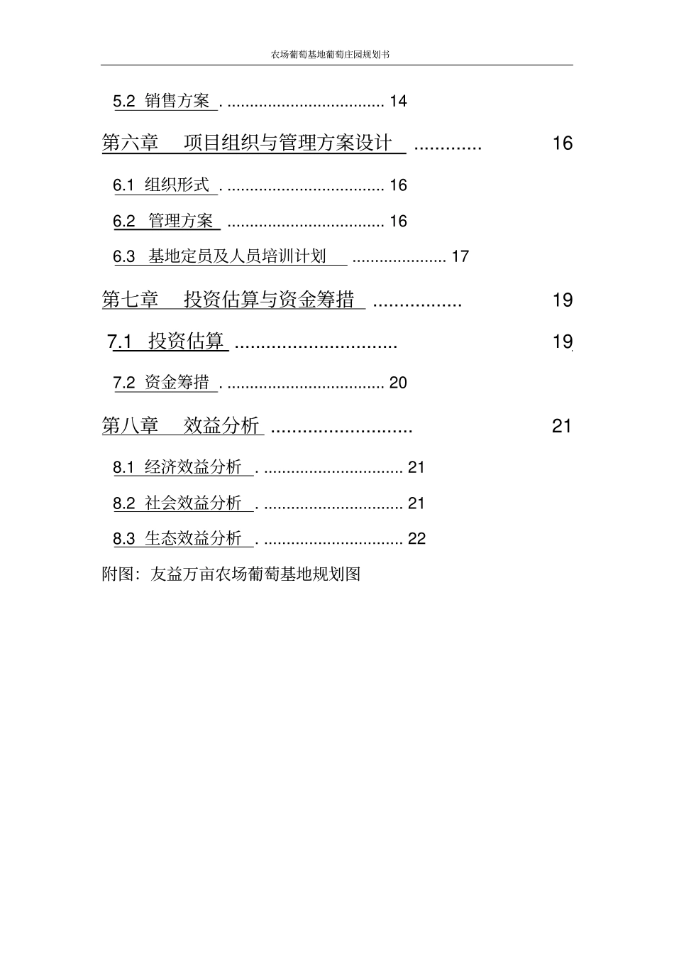 农场葡萄基地葡萄庄园规划书_第3页