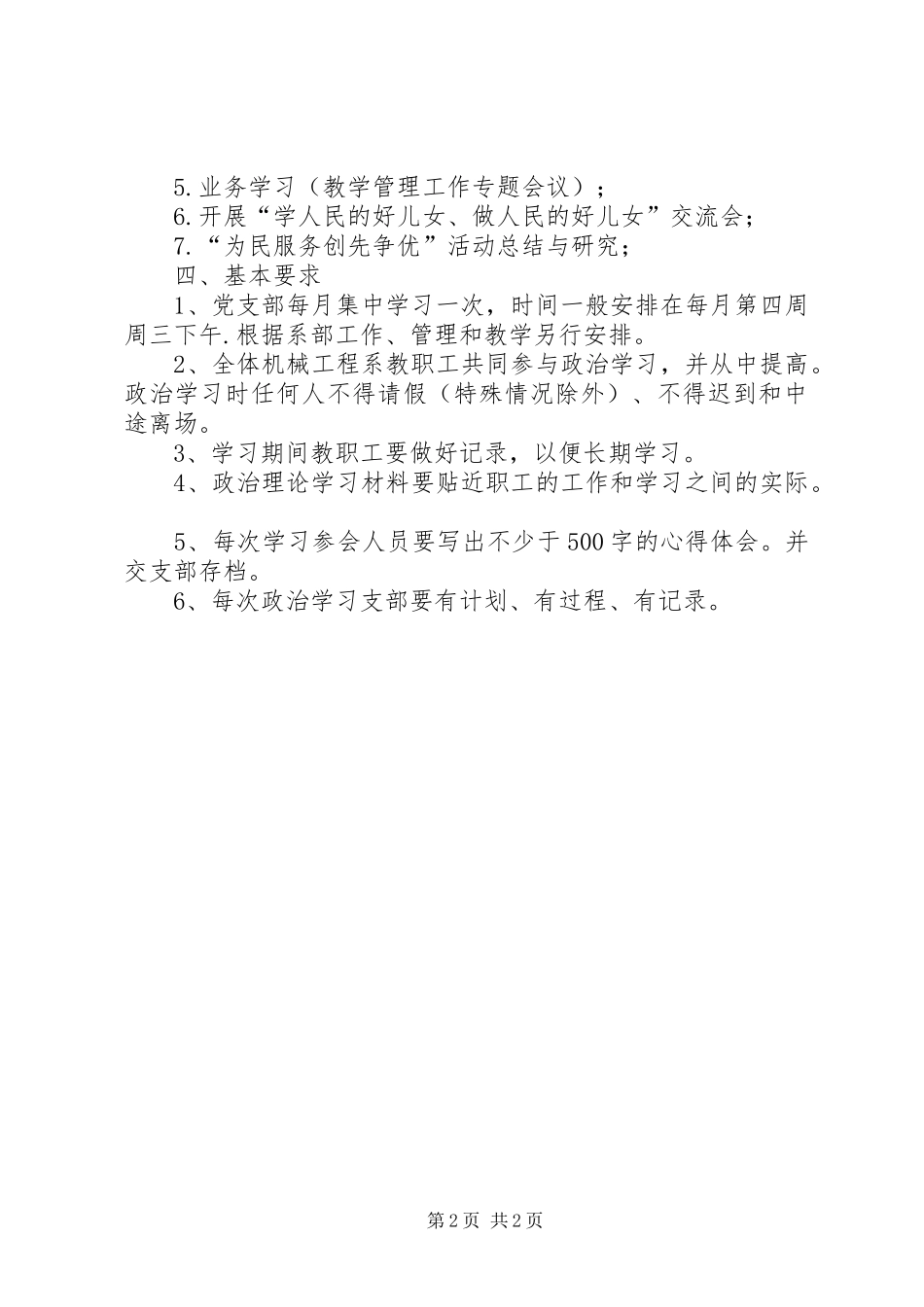教职工思想政治学习计划 _第2页