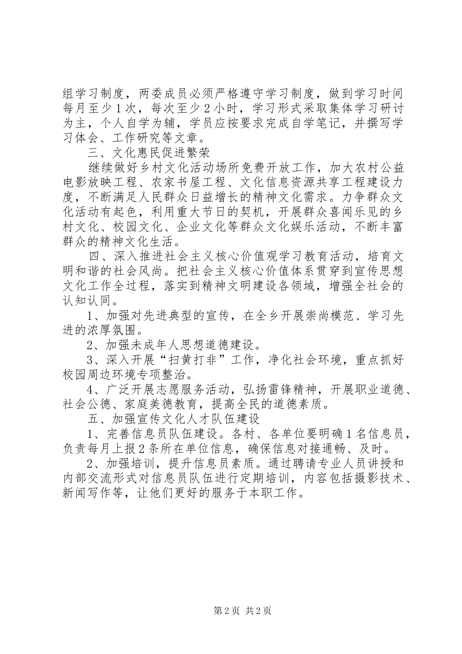 XX年度乡镇宣传思想工作计划 _第2页