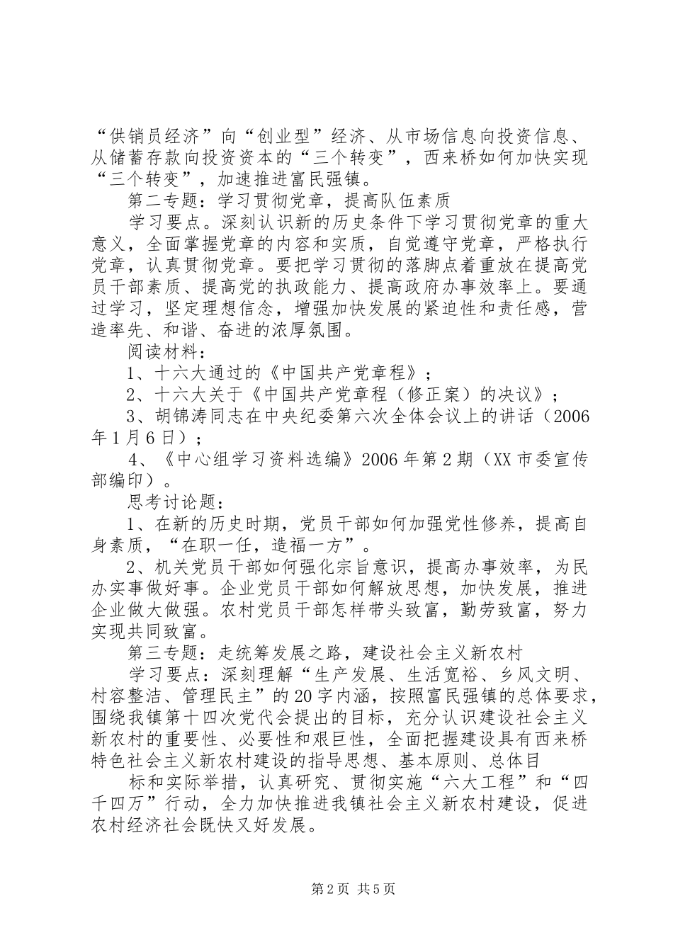 党委中心组学习计划 _第2页