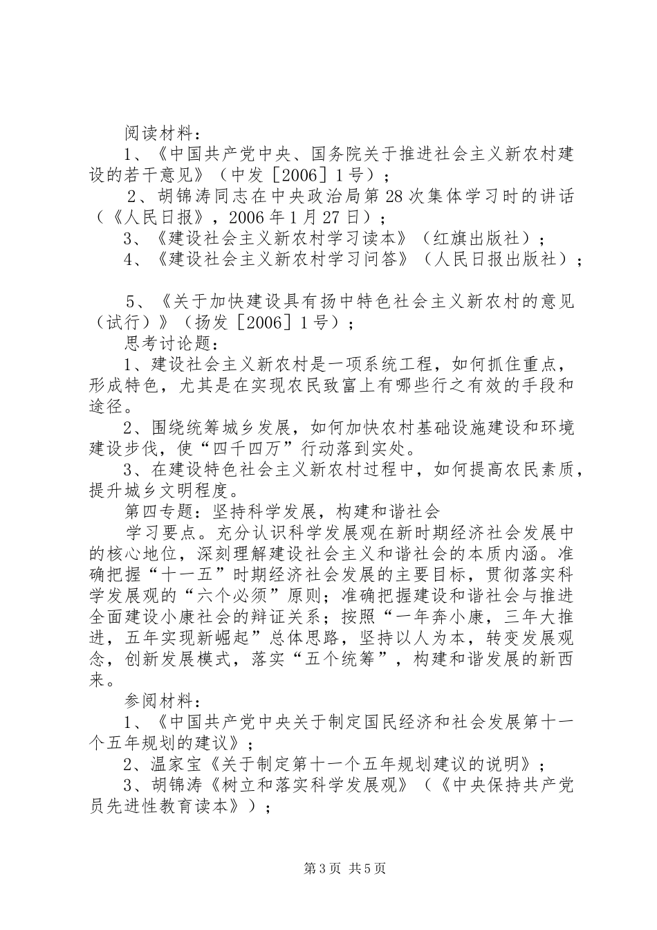 党委中心组学习计划 _第3页