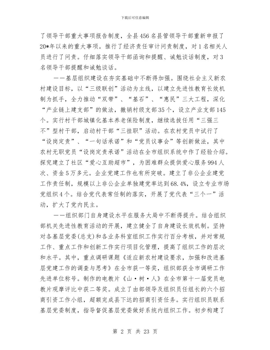 县纪检工作会议上的讲话与县纪检干部作风建设调研报告汇编_第2页