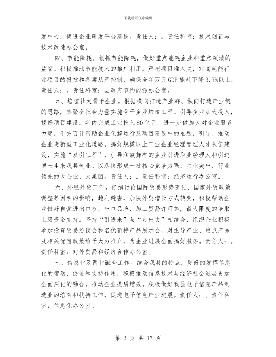 县经信局全年度工作要点与县经济局党委党建目标管理工作总结和2024年工作计划范文汇编_第2页