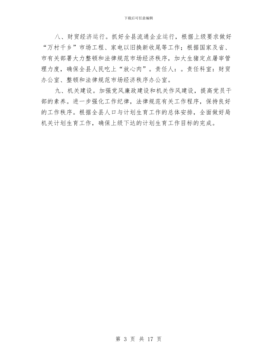 县经信局全年度工作要点与县经济局党委党建目标管理工作总结和2024年工作计划范文汇编_第3页