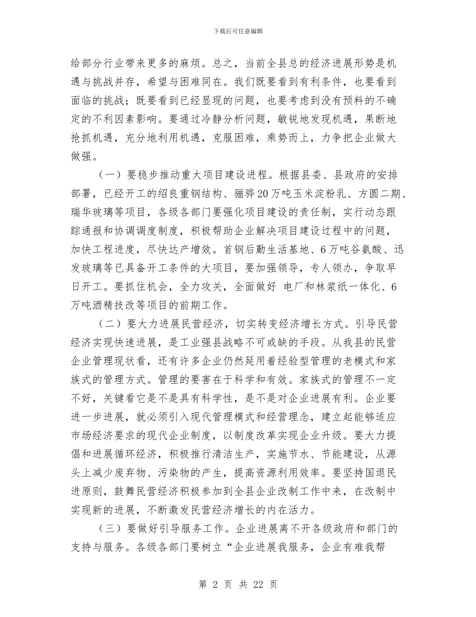 县纳税大企业表彰会县长讲话与县组织人事宣传思想工作会上的讲话汇编_第2页