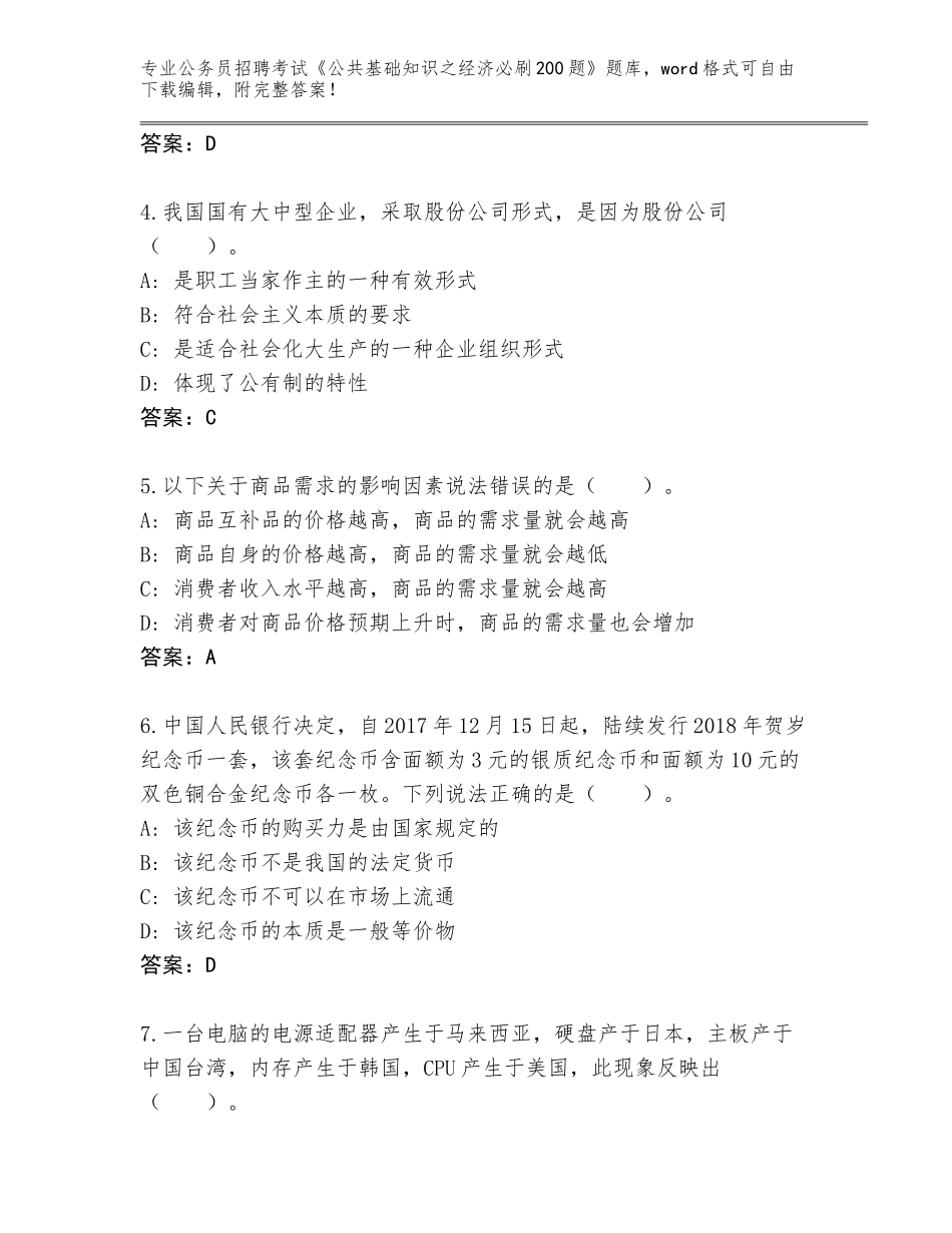 2024年广西壮族自治区田东县公务员招聘考试《公共基础知识之经济必刷200题》题库带答案（新）_第2页