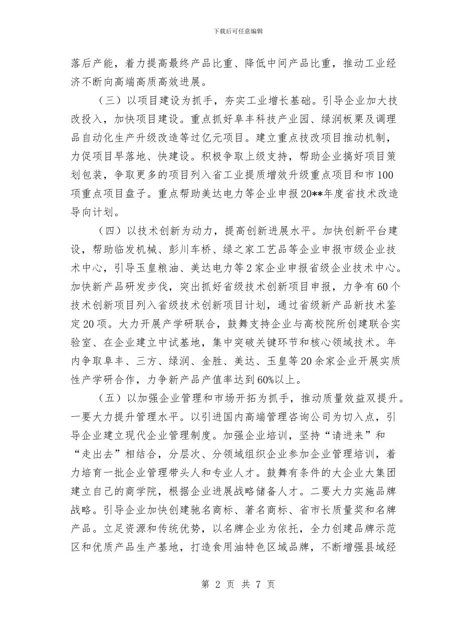 县经信局工作计划与县统计局关于作风建设年拟定计划汇编_第2页
