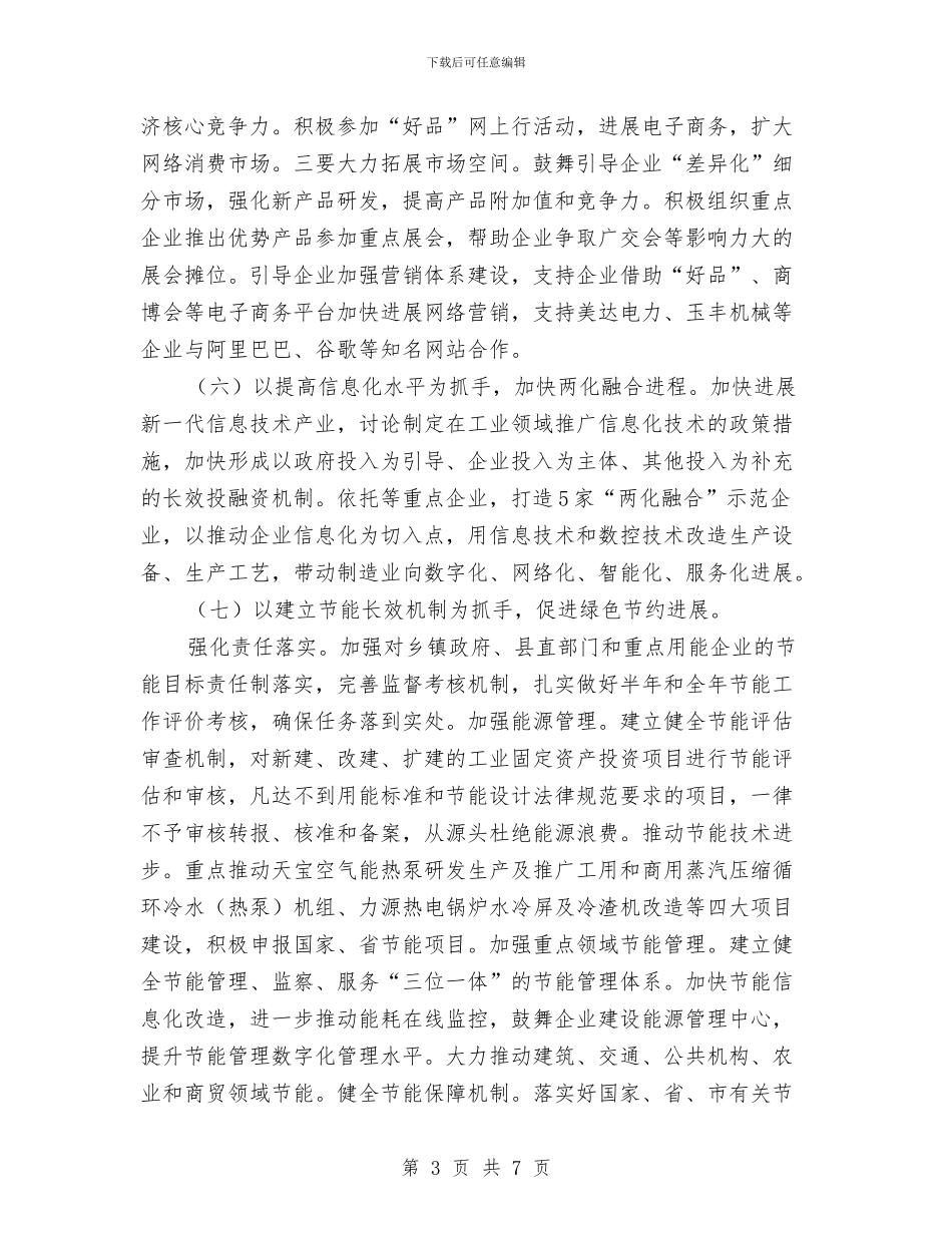 县经信局工作计划与县统计局关于作风建设年拟定计划汇编_第3页