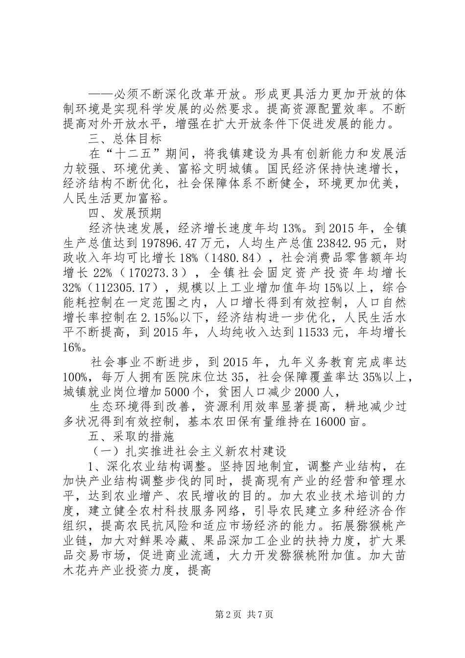 乡镇政府十二五工作规划 _第2页