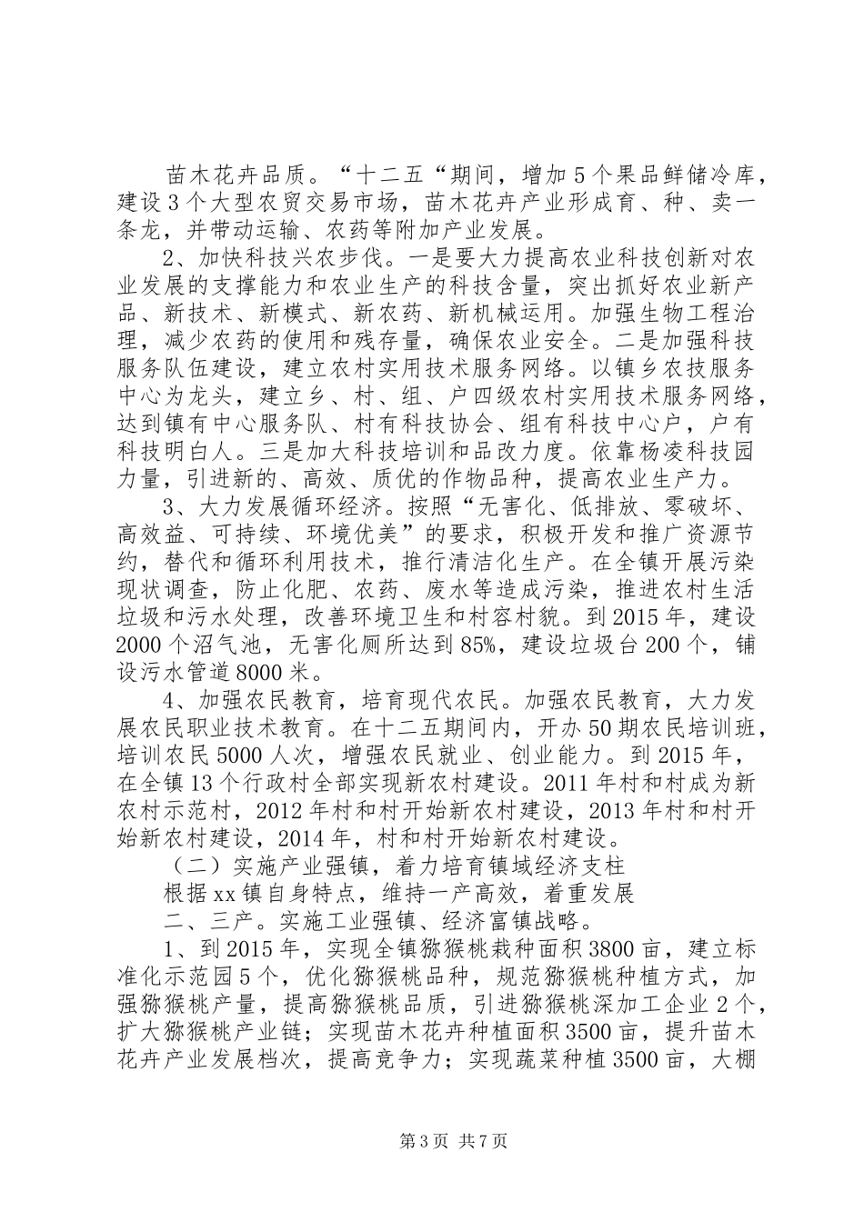 乡镇政府十二五工作规划 _第3页