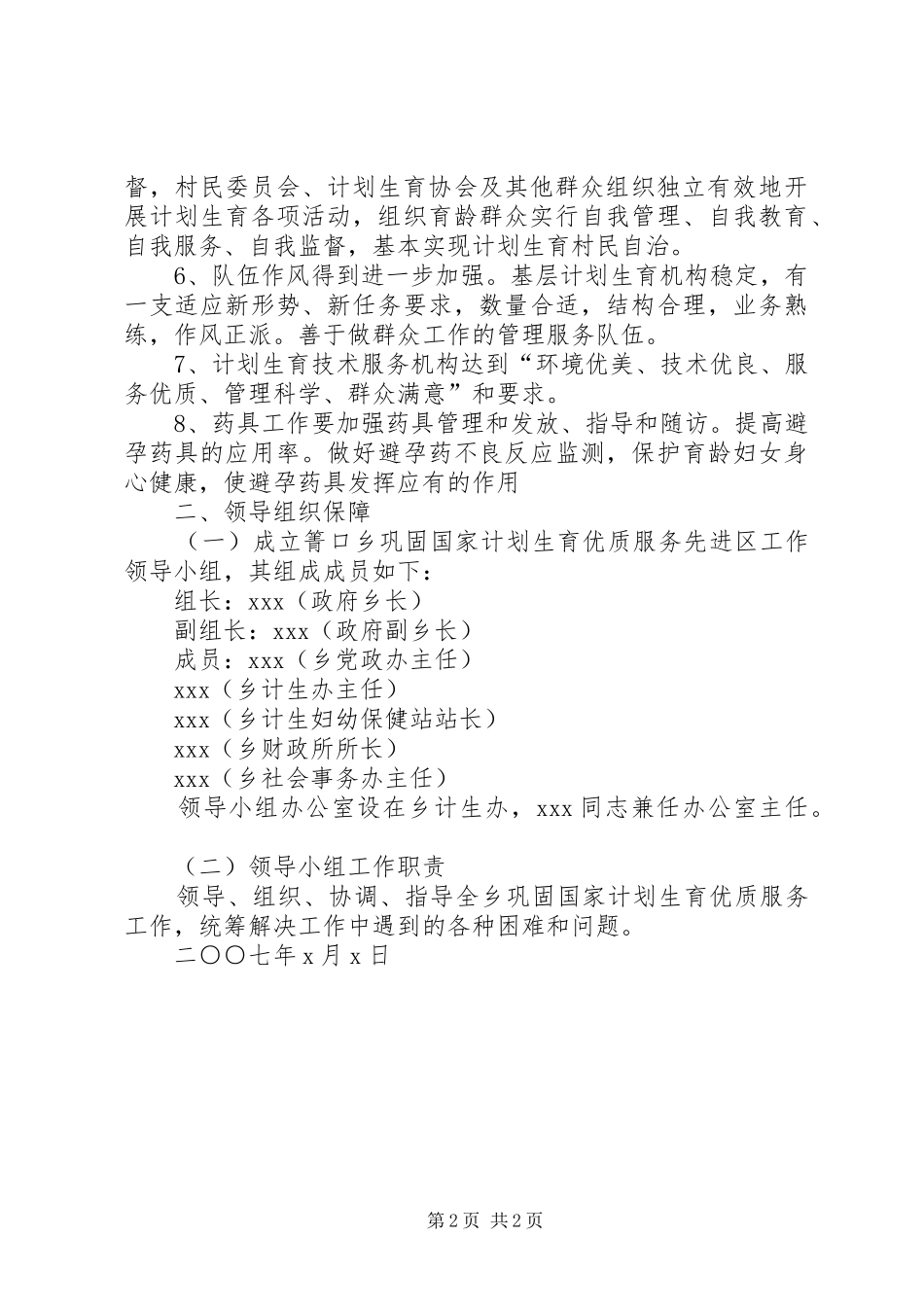 进一步加强计划生育优质服务工作的实施方案 _第2页