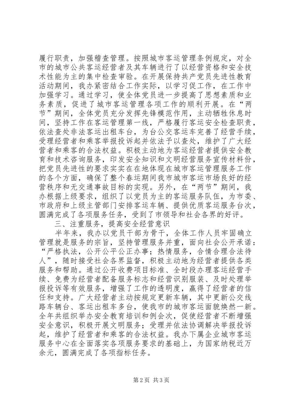 客运办××年上半年工作总结及下半年工作计划 _第2页