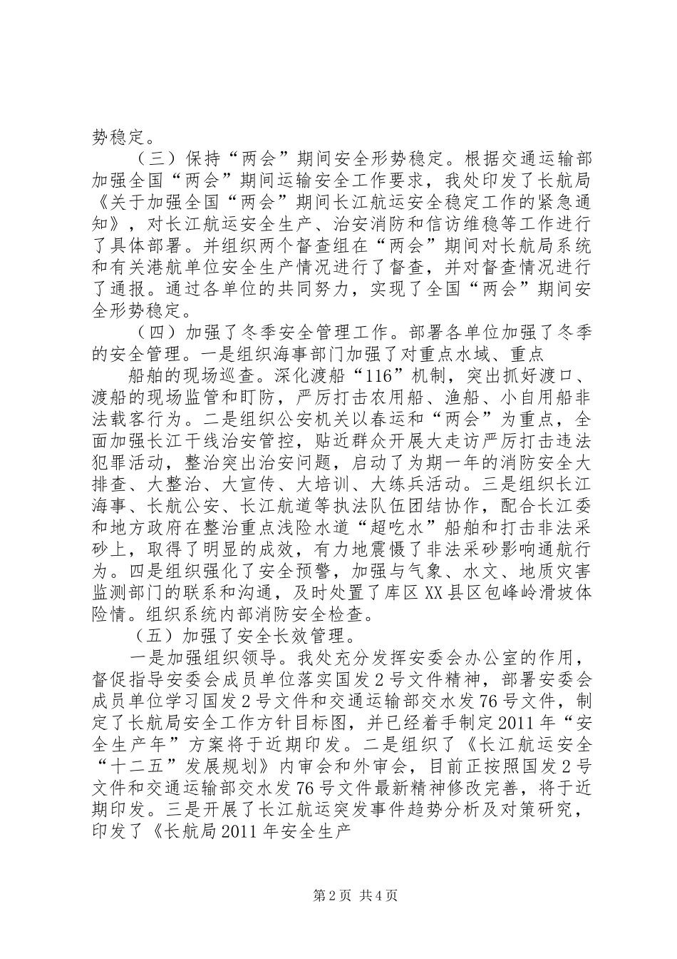 XX年第一季度工作总结和第二季度工作安排1 _第2页