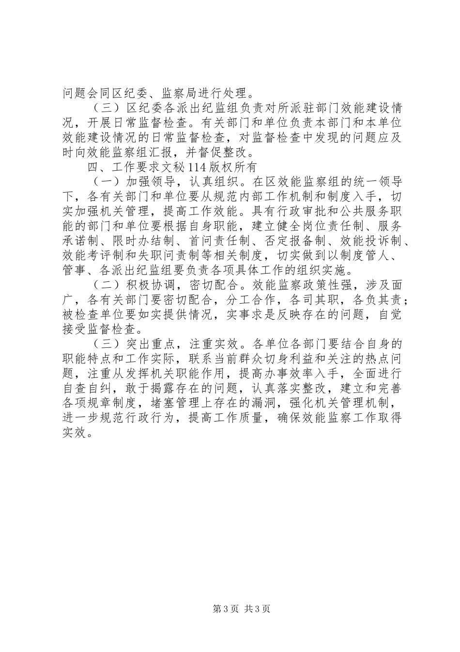 机关效能建设工作计划监察工作方案 _第3页