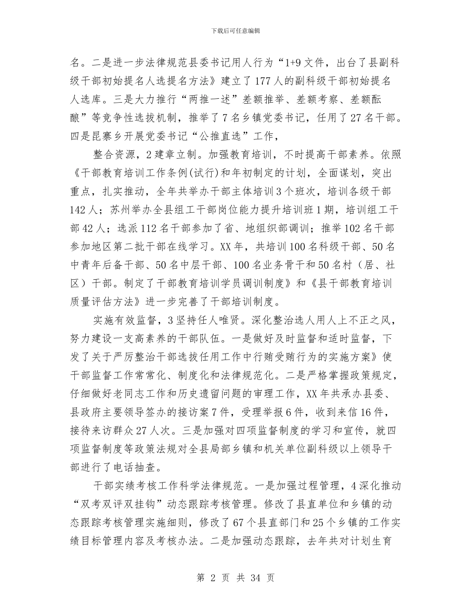 县组织及关心下一代领导致辞与县组织和关心下一代发言汇编_第2页