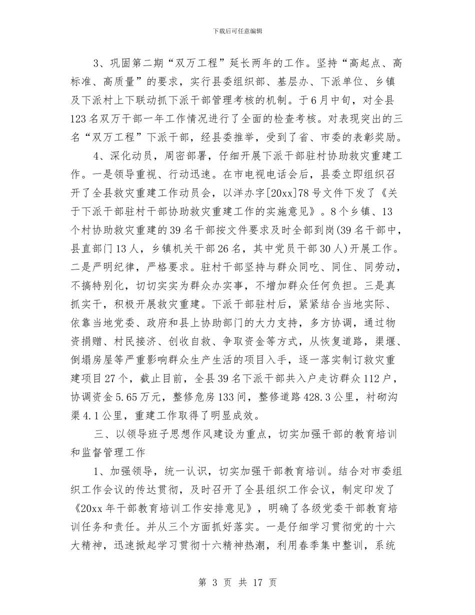 县组织部2024年终工作总结范文与县组织部部长2024年个人总结范文汇编_第3页