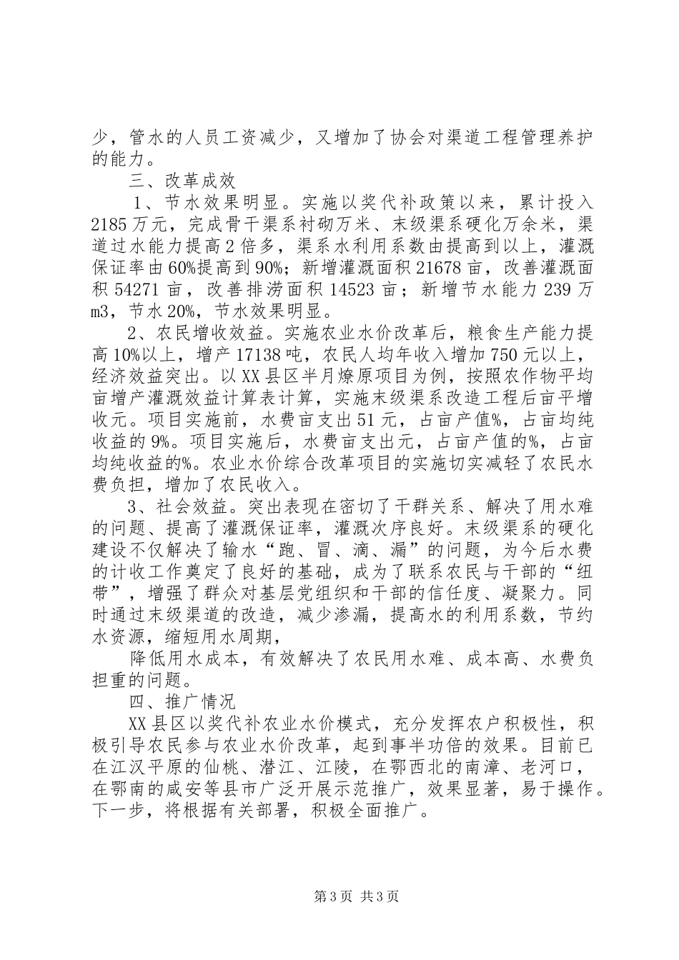 吉林XX年农业水价综合改革实施计划 _第3页