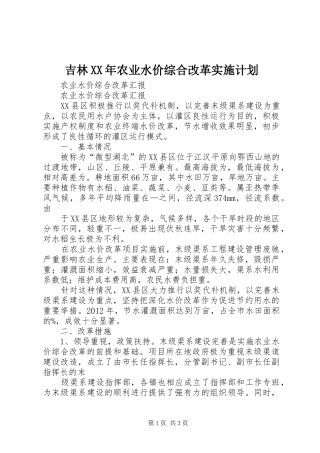 吉林XX年农业水价综合改革实施计划 