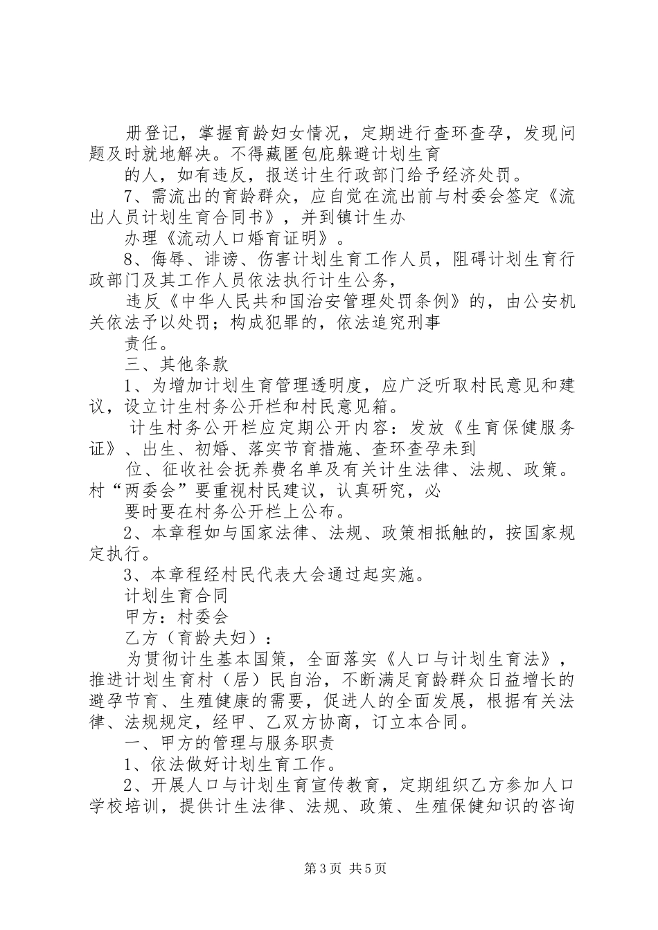 ××村计划生育村民自治章程 _第3页