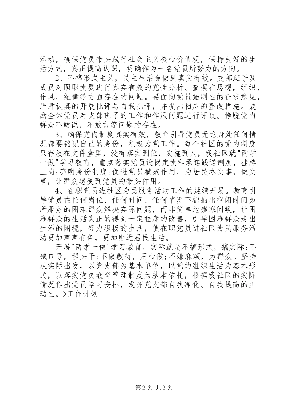 党员两学一做学习计划一 _第2页