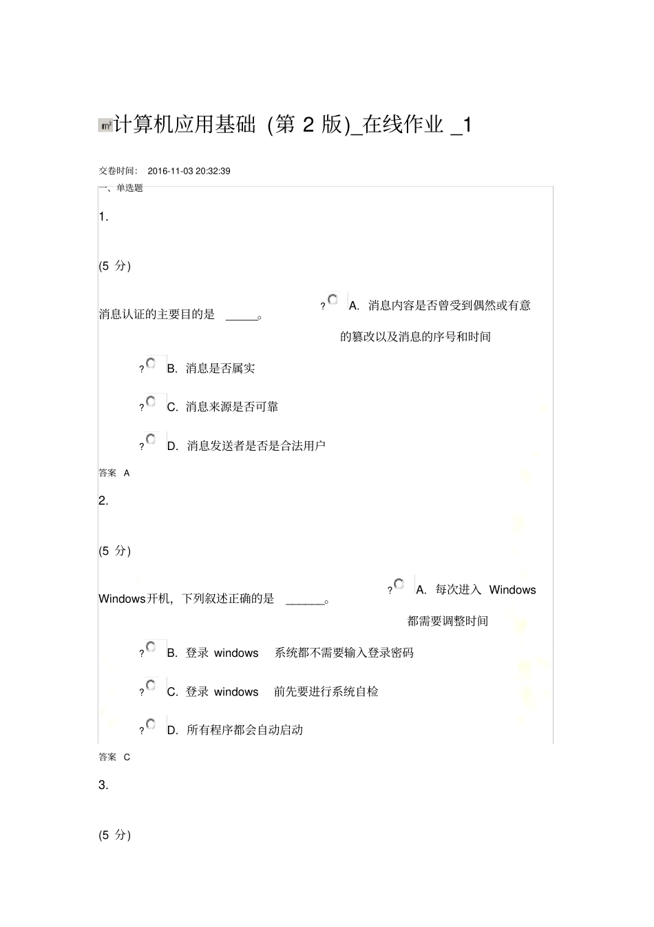 农大-计算机应用基础-在线作业-第2版-答案_第2页