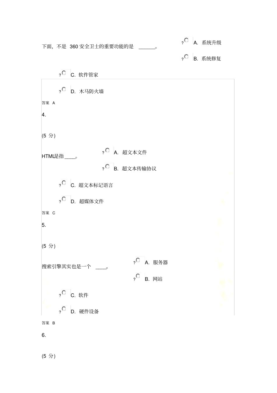 农大-计算机应用基础-在线作业-第2版-答案_第3页
