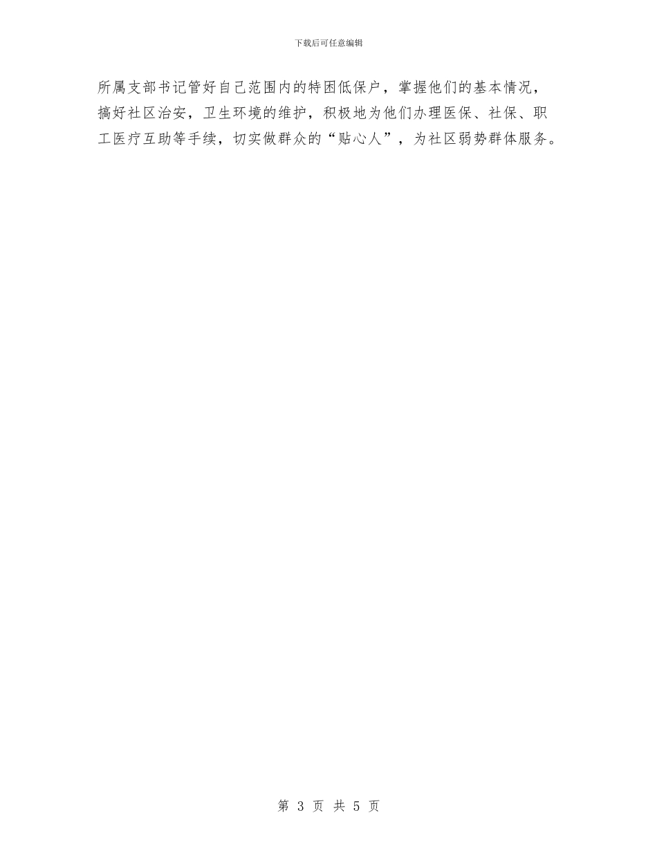 县经济局党委党建目标管理工作总结和2024年工作计划范文与县统计局2024年工作计划范文汇编_第3页