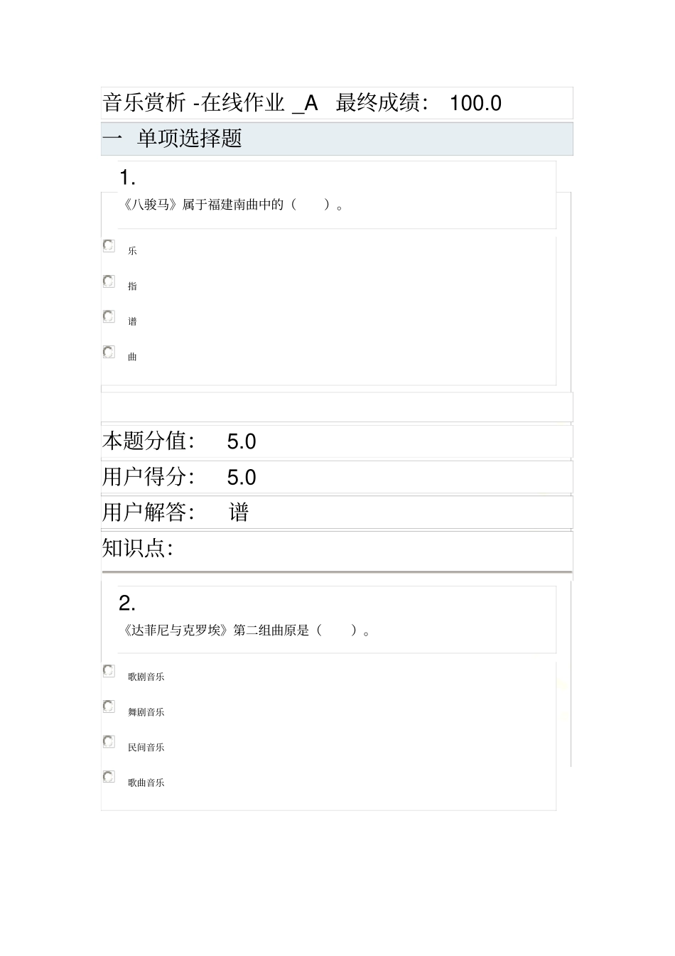 农大-201音乐赏析-在线作业-A_第2页