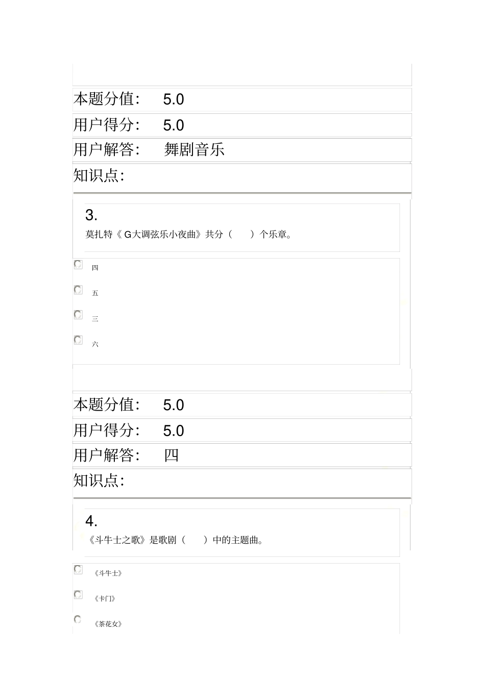 农大-201音乐赏析-在线作业-A_第3页